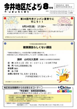 今井地区だより（令和8年8月）①