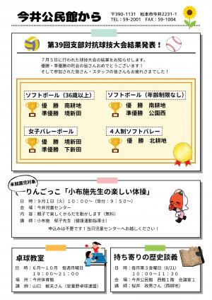 今井地区だより（令和8年8月）②
