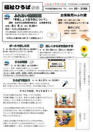 今井地区だより（令和8年8月）③