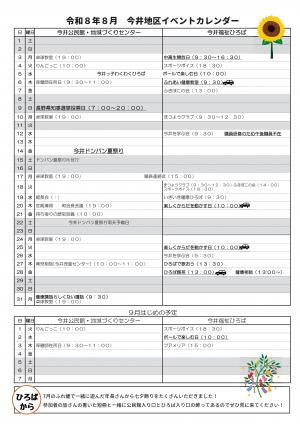 今井地区だより（令和8年8月）④