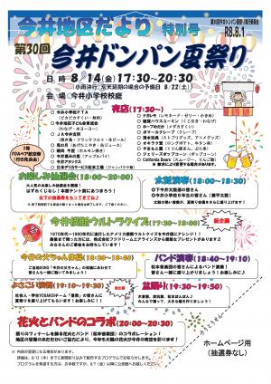 今井地区だより特別号
