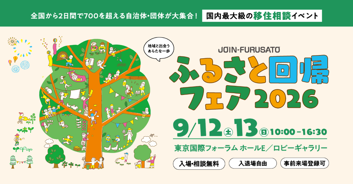 ふるさと回帰フェアバナー