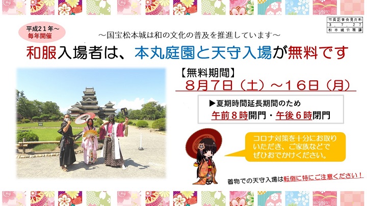 資料8　和服入場者は、本丸庭園と天守入場が無料ですの画像