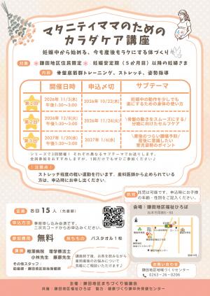 マタニティママのためのカラダケア講座の日程や内容です