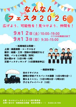 なんなんフェスタ２０２６
