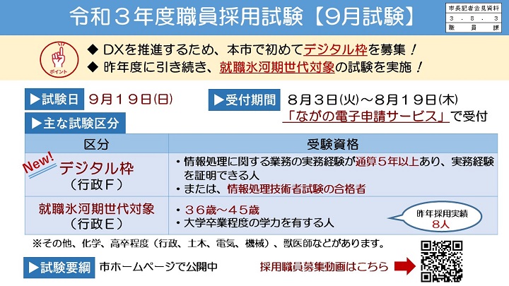 資料9　令和3年度職員採用試験(9月試験)の画像