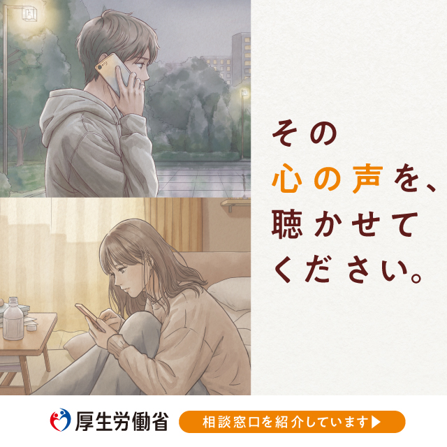 厚労省バナー