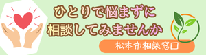 松本市バナー