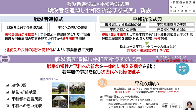資料１　戦没者追悼式×平和祈念式典　「戦没者を追悼し平和を祈念する式典」新設