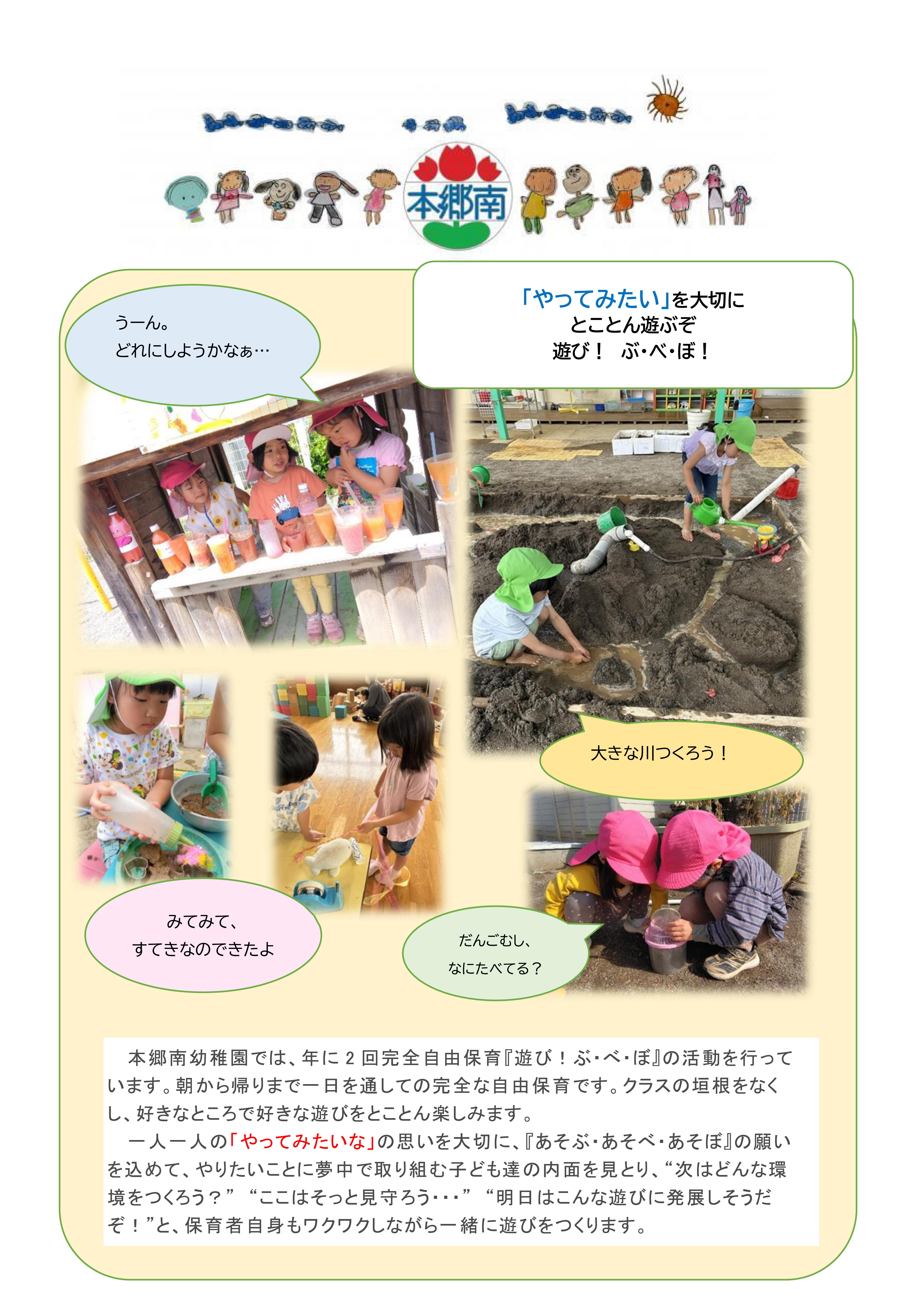 遊び・ぶべぼ!