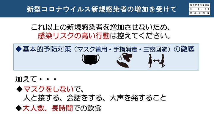 資料5　新型コロナウイルス新規感染者の増加を受けての画像