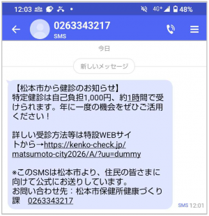 SMS受信画像のイメージ①