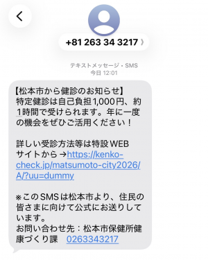 SMS受信画像のイメージ②