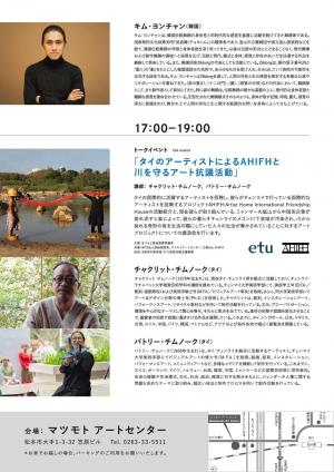 まつもと原始感覚チラシ2