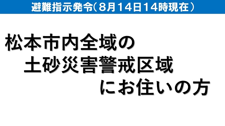 資料1　避難指示発令（8月14日14時現在）の画像