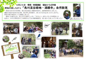 烏川緑地