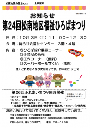 第24回松南地区福祉ひろばだより