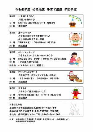 松南地区子育て講座年間予定