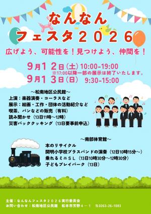 なんなんフェスタ2026開催