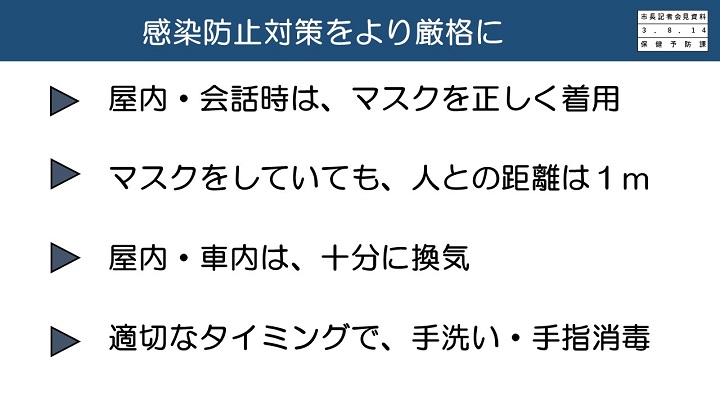 資料7　感染防止対策をより厳格にの画像