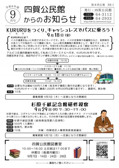 R8四賀公民館からのお知らせ9月号の画像
