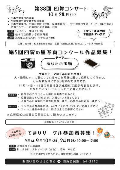 R8四賀公民館からのお知らせ9月号の画像裏面