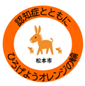 ロバ隊長松本