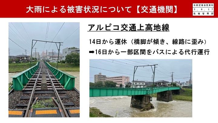 資料5　大雨による被害状況について【交通機関】の画像