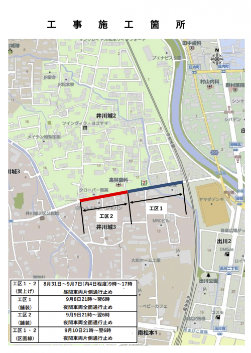 工事箇所