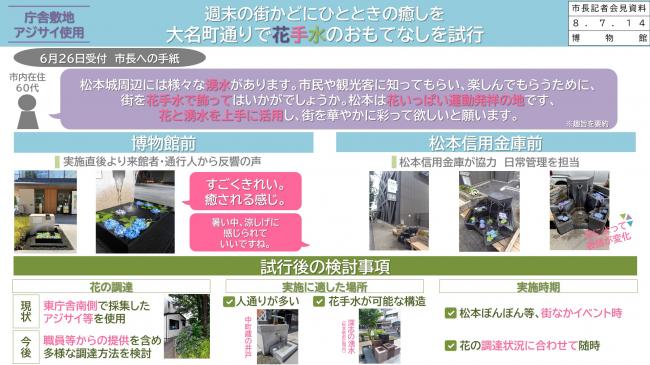資料2　週末の街かどにひとときの癒しを　大名町通りで花手水のおもてなしを試行