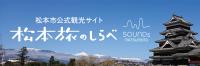 https://visitmatsumoto.com/index.html