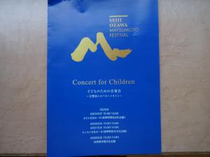 子どものための音楽会