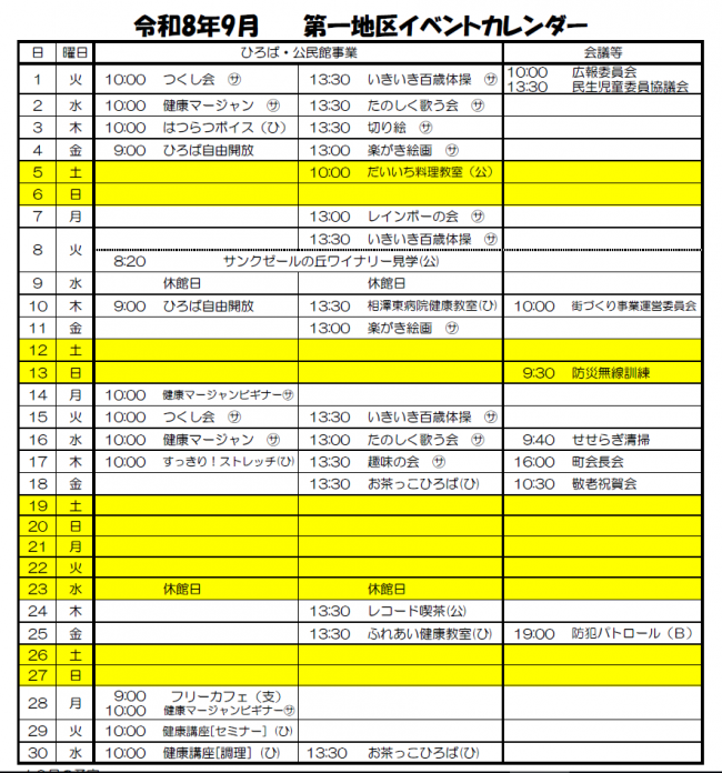 第一地区福祉ひろばだより（9月号）イベントカレンダー 
