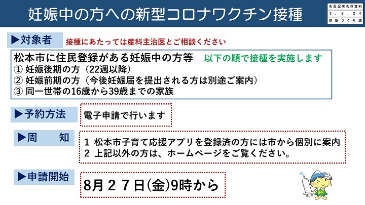 資料7　妊娠中の方への新型コロナワクチン接種の画像