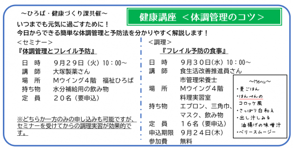 健康講座