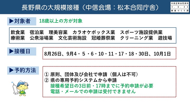 資料8　長野県の大規模接種(中信会場：松本合同庁舎)の画像