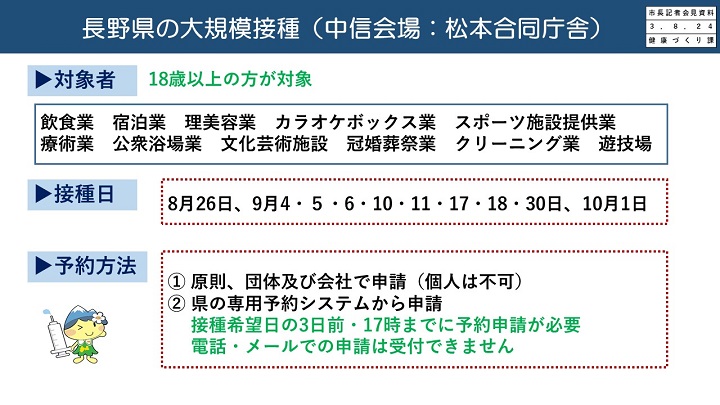 資料8　長野県の大規模接種(中信会場：松本合同庁舎)の画像