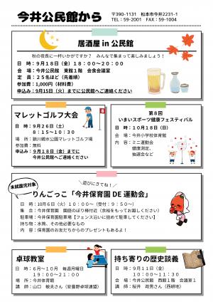 今井地区だより(令和8年9月)②