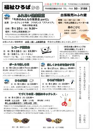 今井地区だより(令和8年9月)③