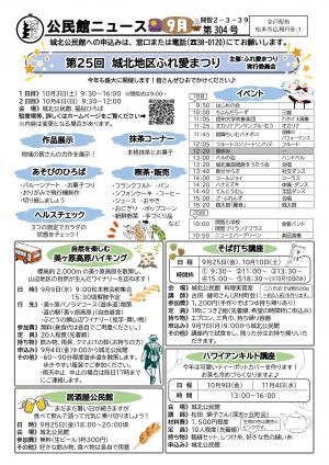 公民館ニュース