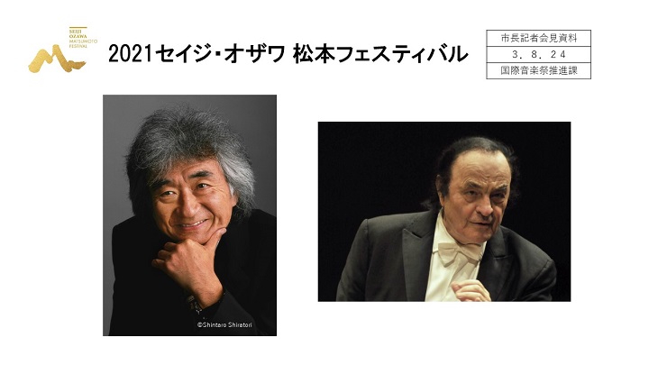 資料12　2021セイジ・オザワ松本フェスティバル（小澤総監督、シャルル・デュトワ氏）の画像