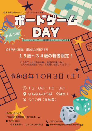 ボードゲームDAYチラシ