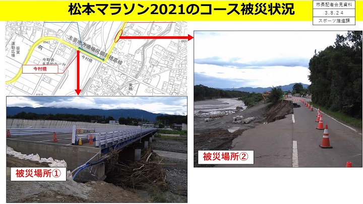 資料12　松本マラソン2021のコース被災状況（被災場所）の画像