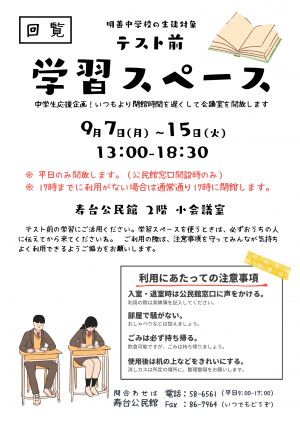 学習スペース