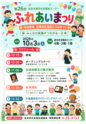 ふれあいまつりチラシ