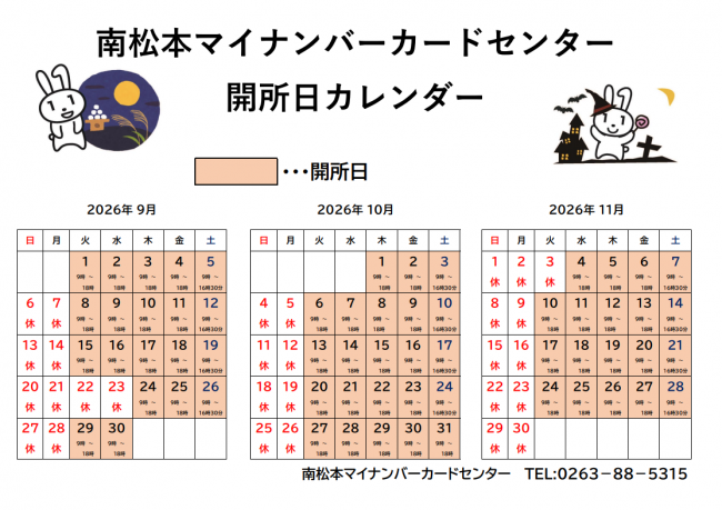 開所カレンダー
