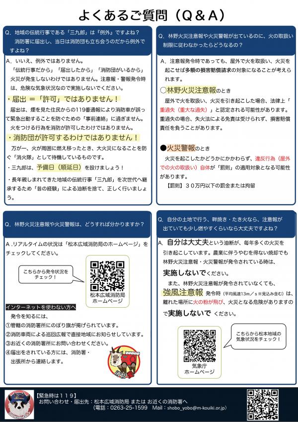 松本広域消防局からのお知らせ_2