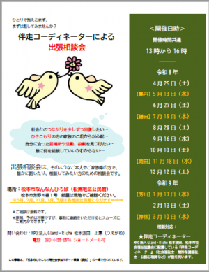 令和8年度　伴走コーディネーターによる出張相談会