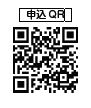 申込QRコード