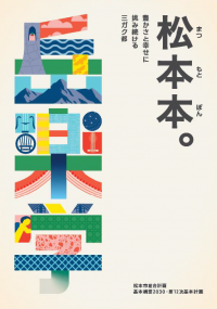 総合計画表紙